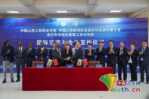 山西工程職業(yè)學(xué)院與津巴布韋高校共建海外學(xué)院，深化產(chǎn)學(xué)研用國(guó)際合作