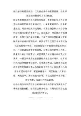 社會公益性非學(xué)歷職業(yè)技能培訓(xùn)學(xué)校存在的問題與對策建議