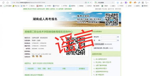 辟謠俠盟丨湘潭某高校澄清 網(wǎng)傳招生信息不實，實為非學歷職業(yè)技能培訓